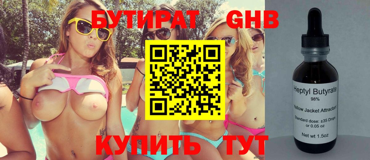 Усинск  БУТИРАТ  Вход с VPN  Бутират GHB 