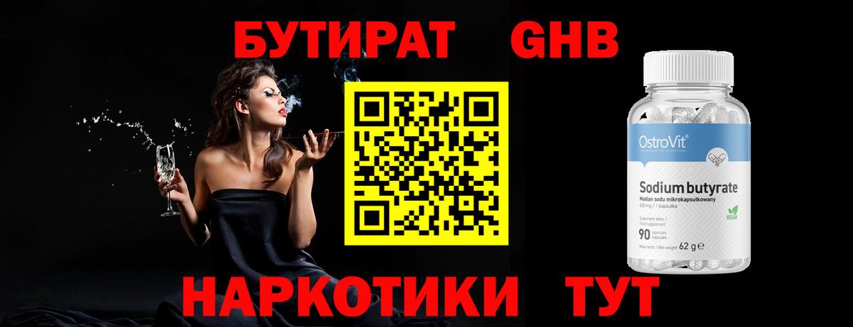 БУТИРАТ оксана Усинск