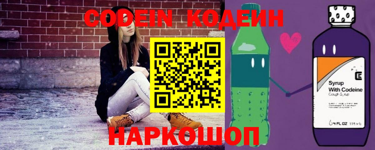Codein Purple Drank  Codein Purple Drank  Усинск  Вход с VPN 